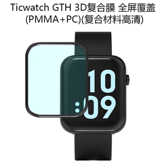 Película Protetora De Tela Inteira 3D Curvado Adequada Para Relógio Ticwatch Gth