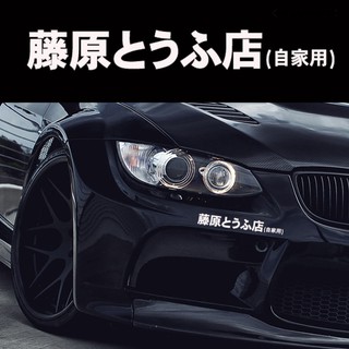 GB JDM Japanese Kanji Initial D Drift Turbo Euro Fast Reflective Car Sticker Decal