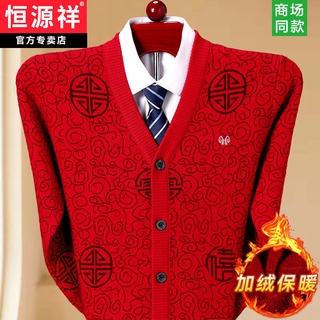 Cardigan para homens cardigã longo para homens cardigã Hengyuanxiang lã camisola masculina jaqueta de camisa aberta de meia idade madao's vidas de madao camisola vermelha plus espessamento de veludo