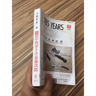 Revistas Japonesas antigas para colecionador (2)