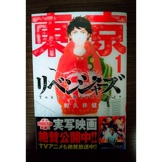 Mangá Tokyo Revengers volume 1 em japonês