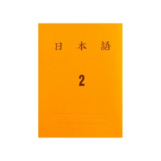 Caderno para caligrafia japonesa Nº2